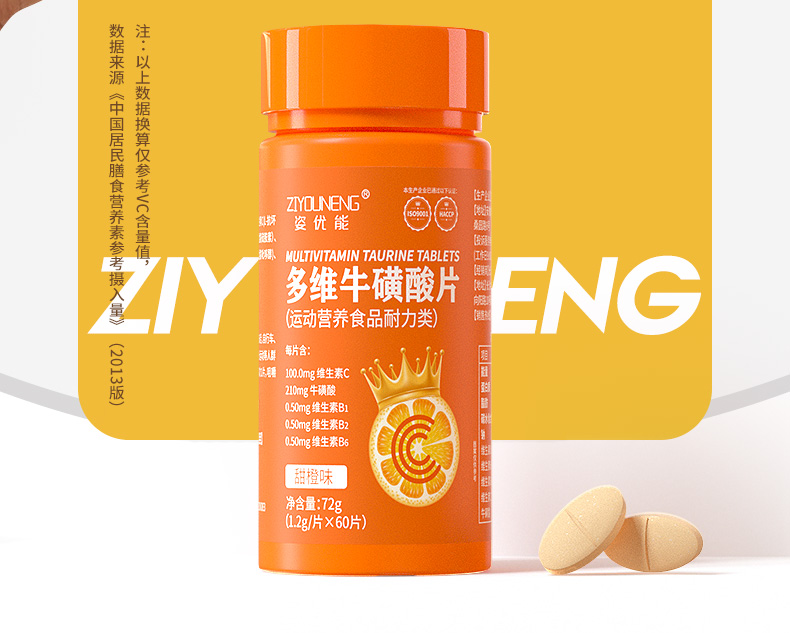 小黑盒【姿优能】高含量多维vc牛磺酸60粒