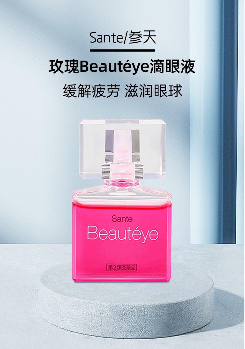 临期 Santen 参天 beautyeye 红玫瑰眼药水 12ml*2件 天猫优惠券折后￥90包邮包税