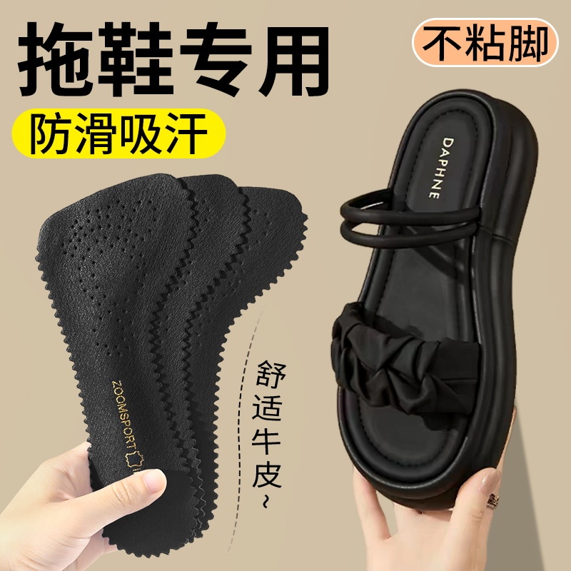 Special Insoles for Slippers, Self-Adhesive Three-Quarter Pads for Women, Summer Sweat-Absorbent Non-Slip Pads for Men, Genuine Leather Sandals, Half-Slippers