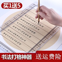 Rice word Gra line exam learning writing ruler Square box Square Calligraphy Grid incognito artifact Freeze ruler