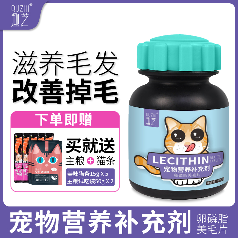 Anecchi Lecithin Kitty Special Hair Cream Beauty Hairy Powder Multivitamin Pet Nutritional Cream Anti-Hair Feline Calcium Tablet