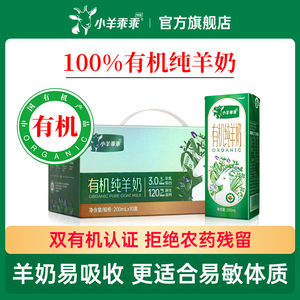 小羊乖乖 Органическое козье молоко, чистое козье молоко, свежее сырое козье молоко с высоким содержанием кальция, детский завтрак для роста, 10 подарочных коробок