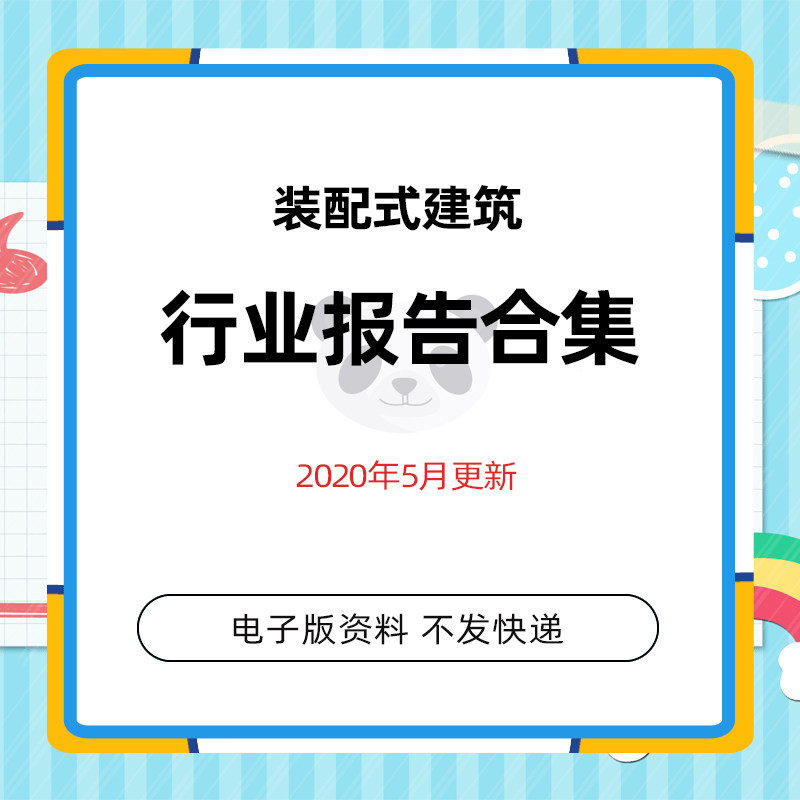 2020 Steel structure assembly construction industry H873 market research and analysis report collection