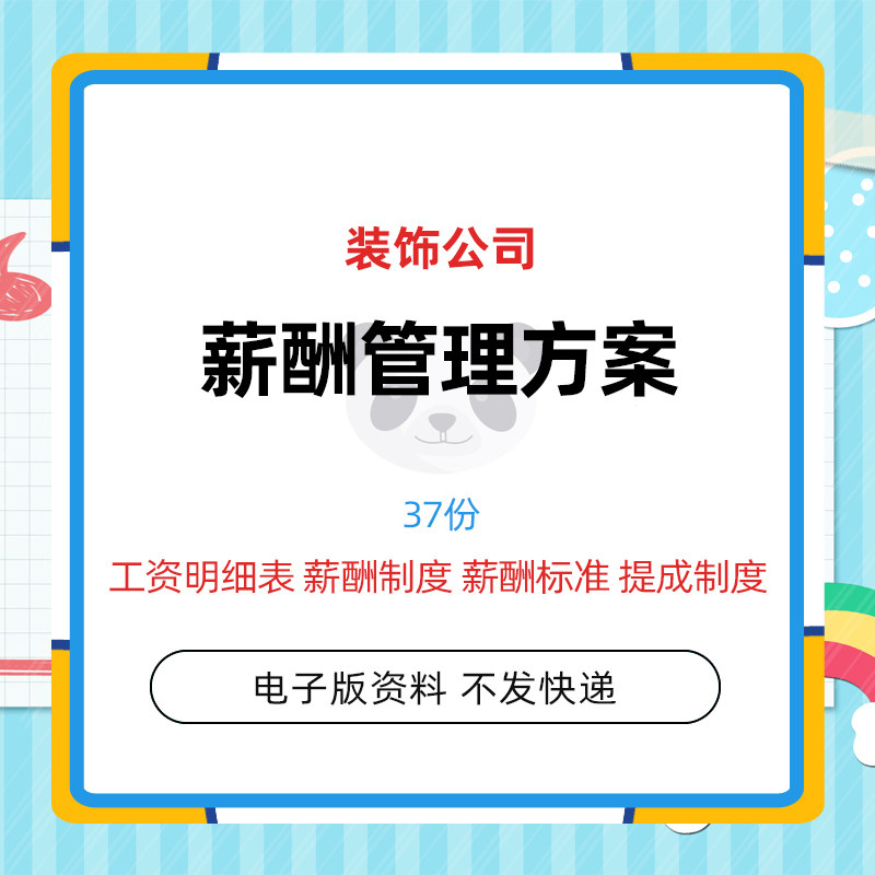 Interior design, decoration and decoration company employee designer compensation management system compensation system incentive commission plan