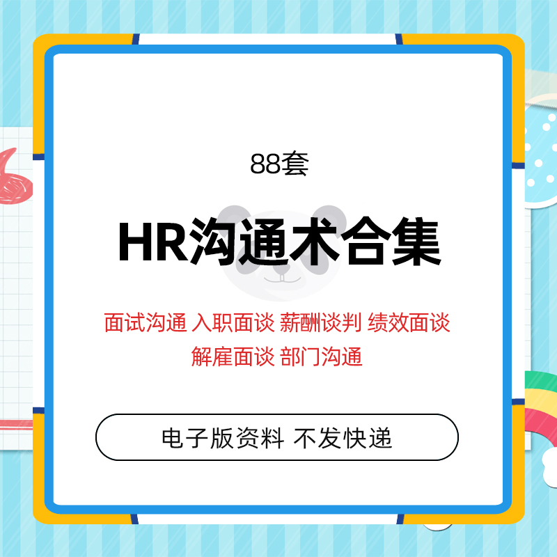Human Resources Management HR Interview Cross Department Communication Onboarding Dismissal Performance Interview Remuneration Negotiation Technical Speech