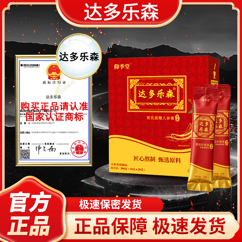 [Daduolosen] Official Yangjitang official store Authentic Men's Nourishing Daduolosen Astragalus Extract Paste