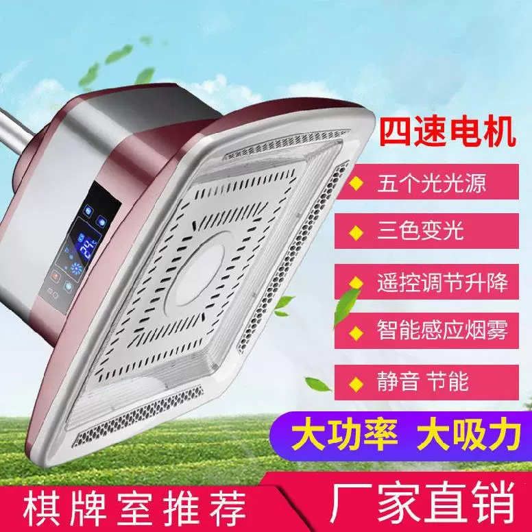 Hoàn toàn tự động thanh lọc đèn hút thuốc thẳng hàng trần trong nhà khách sạn phòng cờ hút thuốc đèn máy hút khói - Các lớp học Mạt chược / Cờ vua / giáo dục