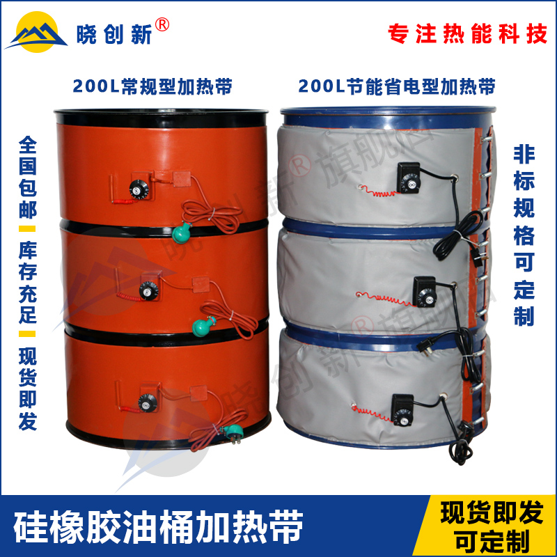 200L oil barrel silicone rubber heating with chemical barrel heating companion hot barrel heating with silicone rubber heating belt