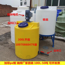 300L0 5 ton 1 ton mixing barrel with motor flat bottom cone bottom barrel sewage treatment chemical dishwashing liquid mixing tank