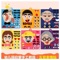 Children's expression puzzles without woven materials and toys with five officials for expression toys Kindergarten handmade toys