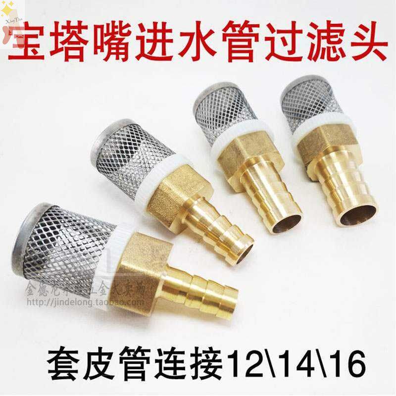 Inlet pipe filter screen suction pump inlet filter head stainless steel mesh threaded copper pagoda head plug hose 4 points