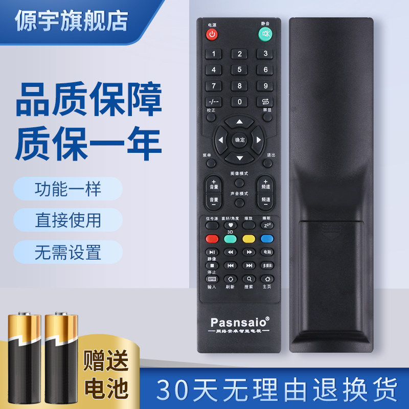 The daily acoustic Pasnsaio TV set RS-22 29 32A6 A9 52A8 42A7 43A2 A3 remote control