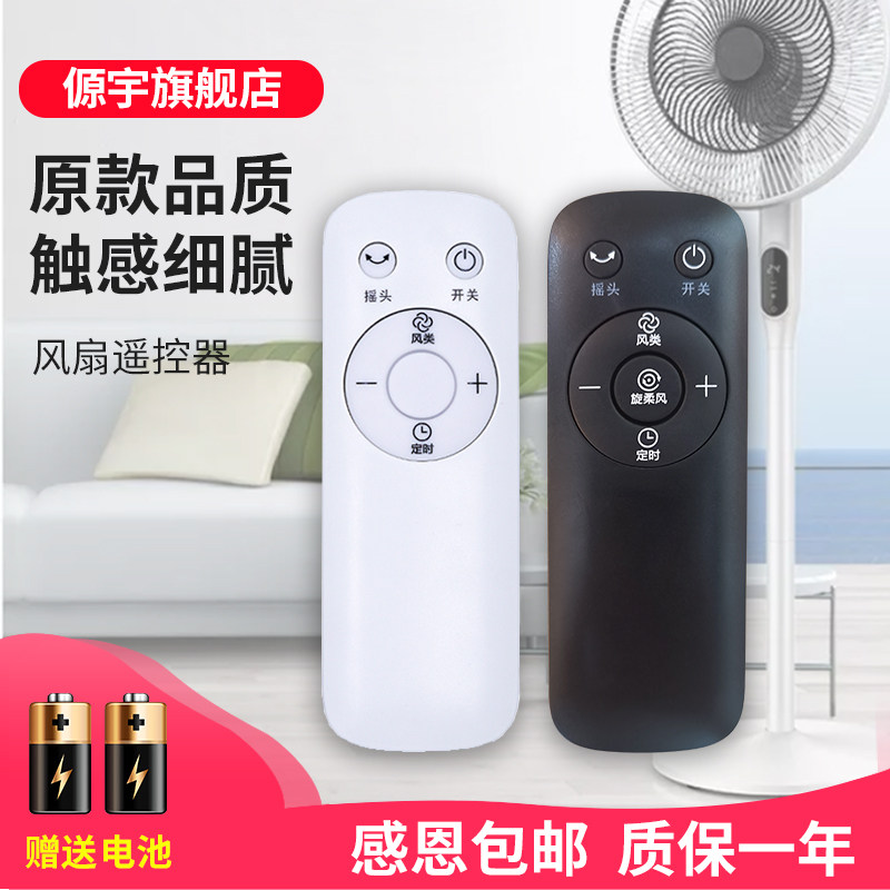For the beautiful cool fan AC120 - 18AR fan fan remote control