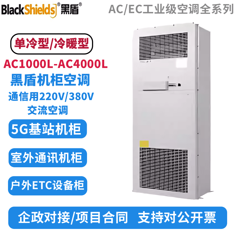 Промышленный шкафный кондиционер Heidun AC1000L101/4000L401/5G с постоянной температурой и влажностью наружного коммуникационного шкафа