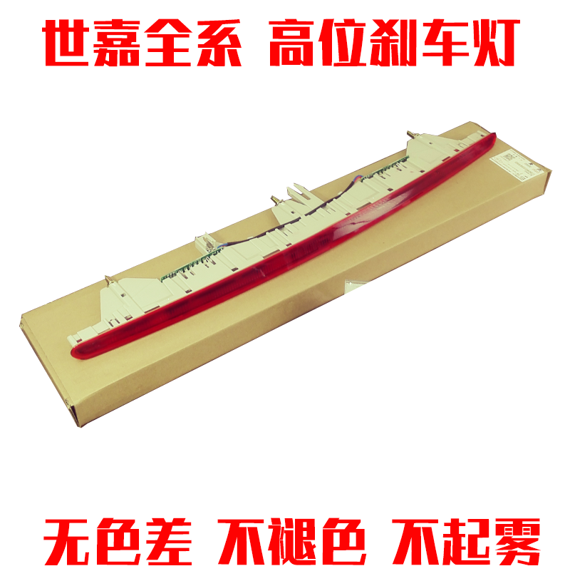 Suitable for Sega taillights rear tail light brake lights high brake lights Third brake lights trunk tail lights