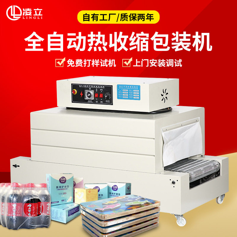 Automatic heat shrinkable film packaging machine sealing and cutting heat shrinking machine automatic heat shrinkable film tableware gift box outer packaging thermoplastic film sealing machine film sealing machine film sealing machine intelligent shrink packaging machine