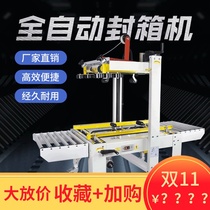  Automatic sealing machine Commercial express automatic baler aircraft box semi-automatic plastic baler Postal No 1-12 carton tape Postal carton sealing machine sealing machine factory direct sales