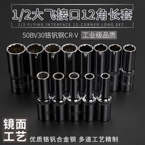 1 2十二角梅花加长27套筒头扳手套装8-32mm24 30大飞12角花套同子