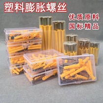 Household boxed mixed plastic expansion screws small yellow croaker expansion tube color zinc nails stainless steel self-tapping screws