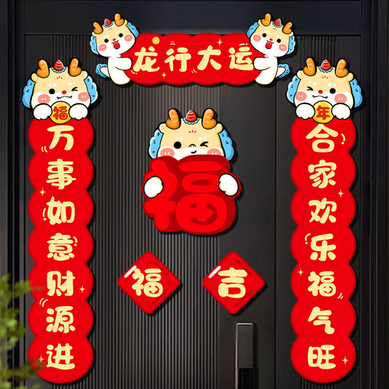 New Year's Spring Festival Decorative Magnetic Attraction to the Door Spring Festival Entrance Door Sticker 2024 Longyear New Child-Taobao