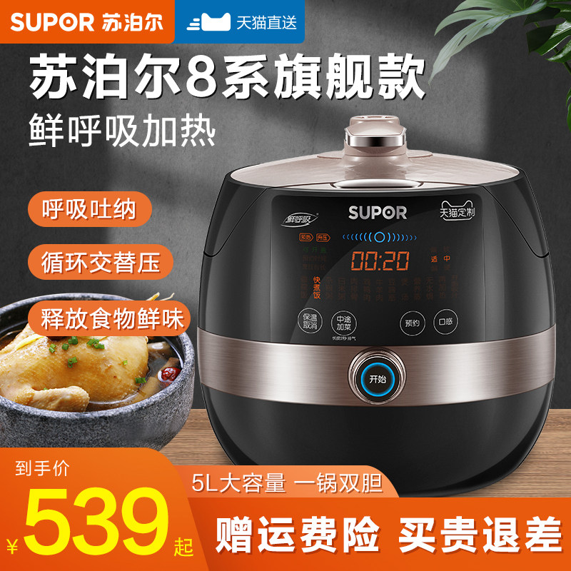 Supor ball kettle electronic pressure cooker household 5l large-capacity double-bore pressure cooker intelligent multi-function electronic pot fully automatic