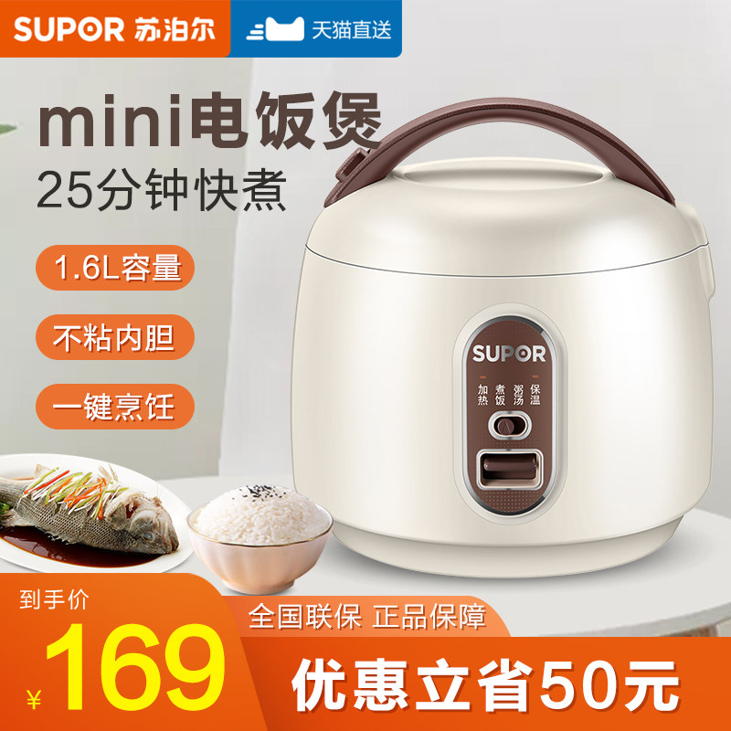 Supoir electric rice cooker home small 2-3 people Mini small multifunctional intelligent fully automatic dormitory electronic pot 1 6L