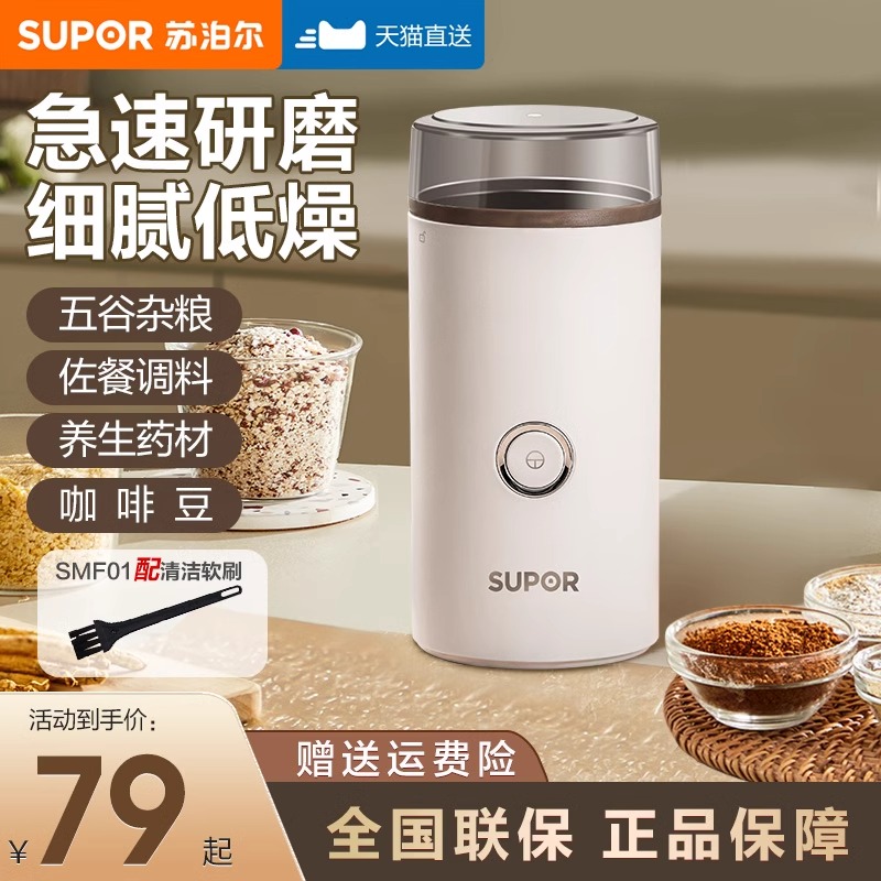 Supor ミルグラインダー 家庭用 超微粉 小型 粉末カップ 多機能 乾式粉砕 穀物粉砕機