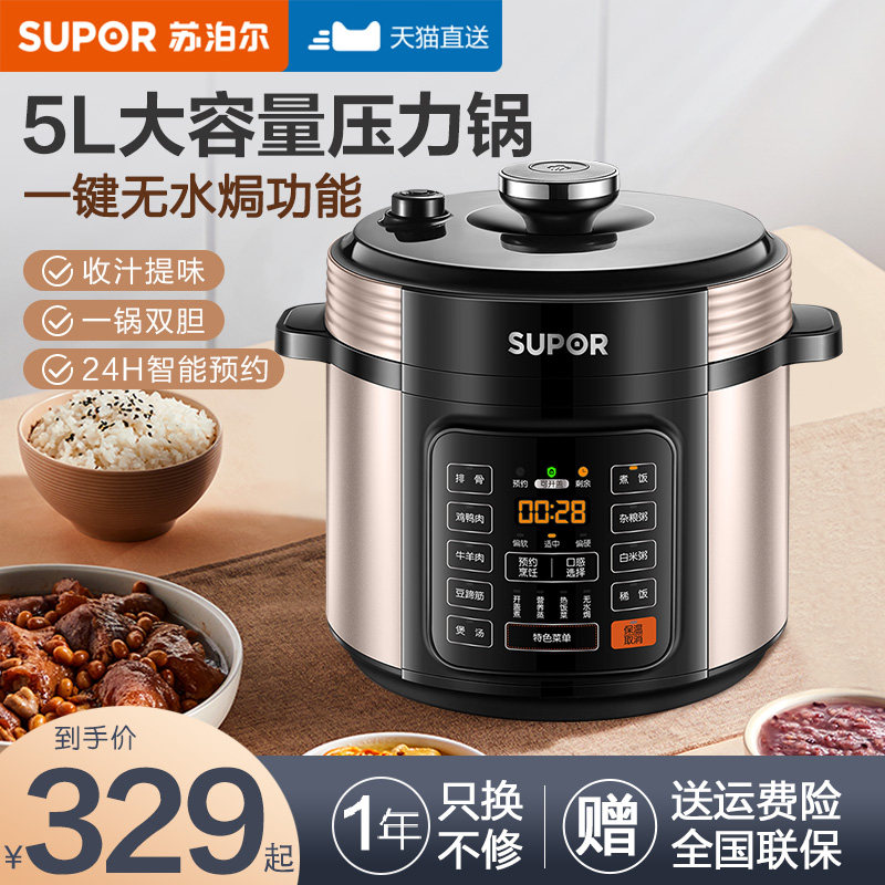 Suber Electric Pressure Cooker 5L Automatic Intelligent Electric Pressure Cooker Rice Cooker Official Flagship Store Special Home