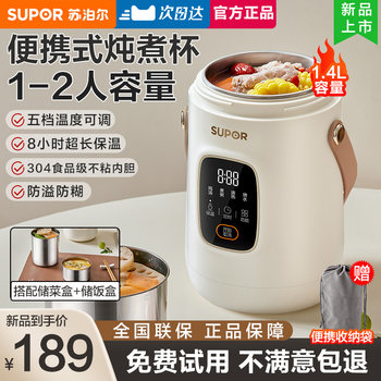 Supor Electric Stew Cup, Small Stew Pot, Portable Water Boiling Pot, Fully Automatic Porridge Maker, Insulated Electric Heating Cup