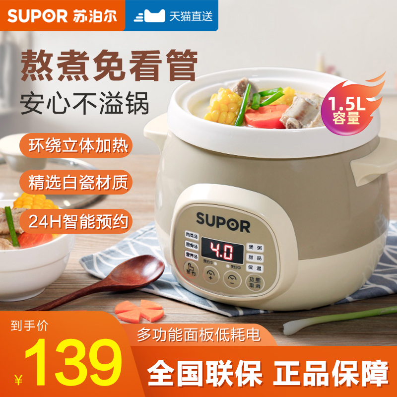 Supor electric stew pot bird's nest stew pot baby multi-function soup pot automatic ceramic porridge artifact pot household