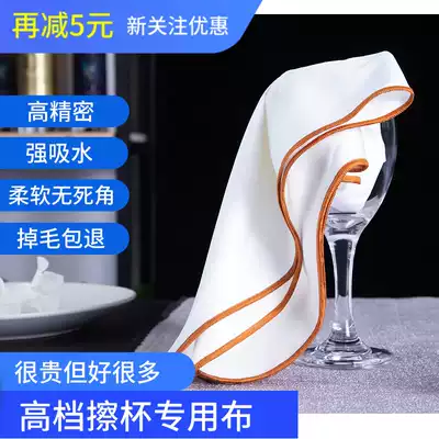 Rub crystal wine glass special cloth glass mouth cloth hotel net cloth water absorption does not lose hair does not leave marks