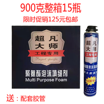Polyurethane Styrofoam caulking agent door and window foam filling expansion agent waterproof hole blocking foaming agent for construction