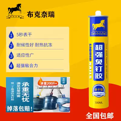 Liquid-free nail superglue wall fixed tile punch-free household woodworking special skirting board transparent glass glue