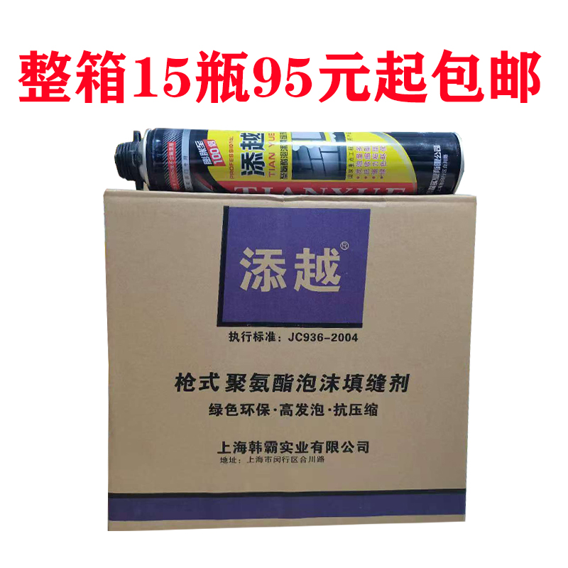 Foaming agent filling agent door and window foam filling seal fluffing foaming agent high viscosity whole box waterproof building