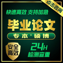 (Expedited thesis) Service Proposal Report Professional Title Submission College Undergraduate Doctoral Master Thesis MBA Duplicate Testing