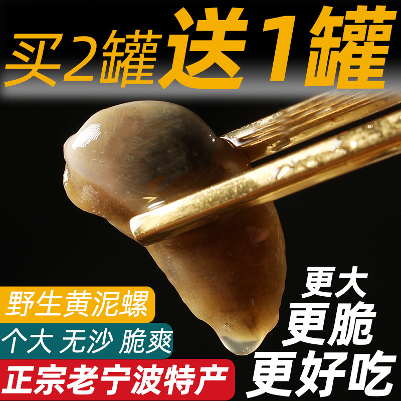 Buy 2 cans to send 1 canoe Mountain ready-to-eat canned Trunk Giant Drunkeno Ningbo Special production No sand Chaoshan Pickle Yellow Clay Snail