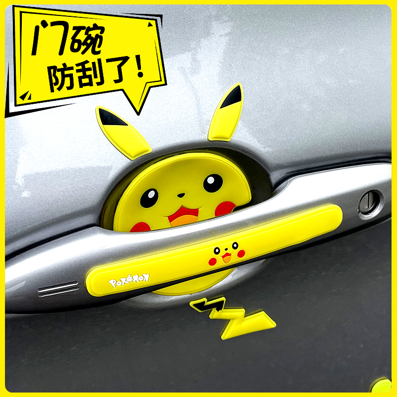 Car door Bowl sticker anti-scraping universal door door Carpass protective handle handle car protective membrane anti-scratched and cute car sticker