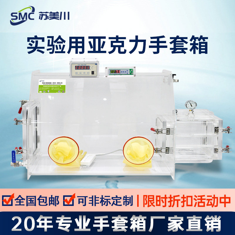 实验室亚克力手套箱Torun品牌惰性气体手套箱有机玻璃真空试验箱苏州制造