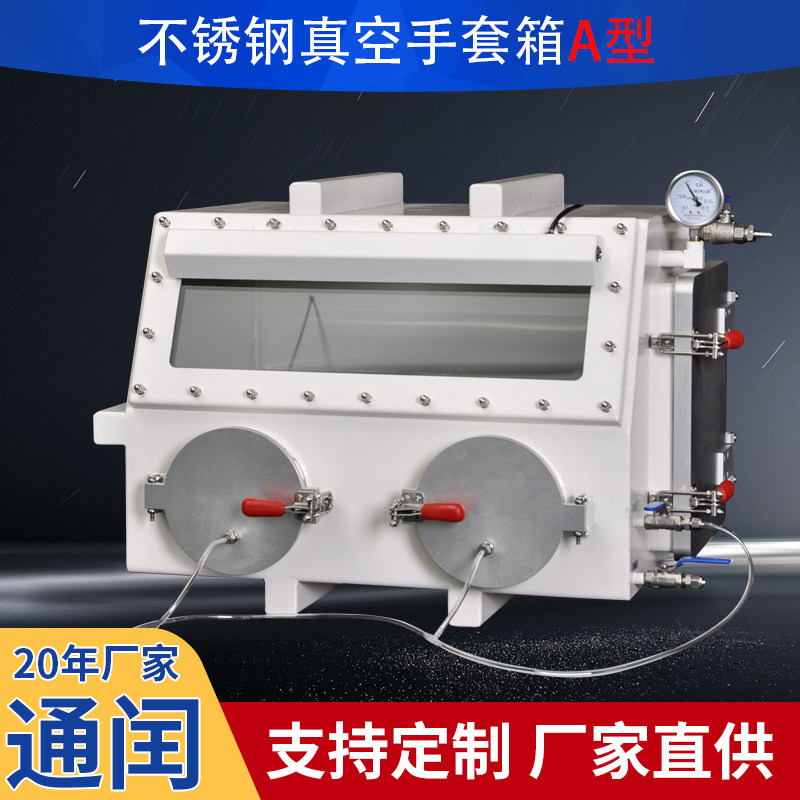 通闰不锈钢真空手套箱A系列可非标定制厌氧实验室惰性气体操作箱