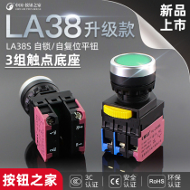 New silver dot LA38S-11BN button short section round self-reset button switch self-lock 22mm red green switch