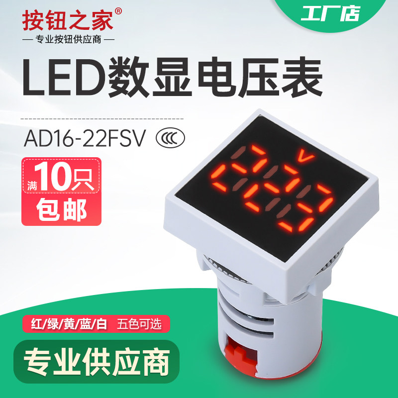 LED small digital voltage meter indicator 22mm square red, yellow, green and white AC 60-500
