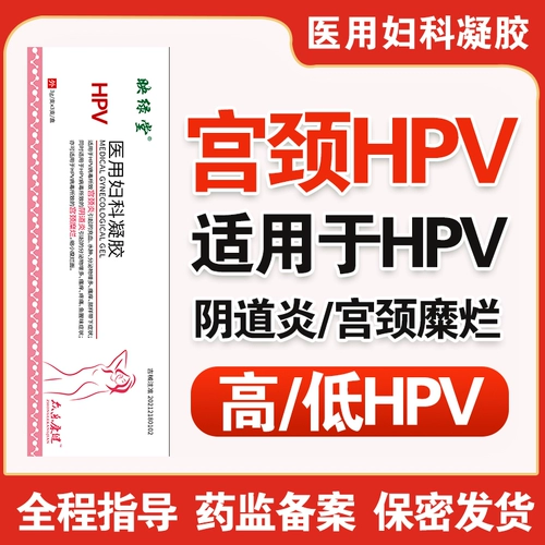 Медицинский гинекологический гель вирус HPV интерферон эрозия шейки матки.