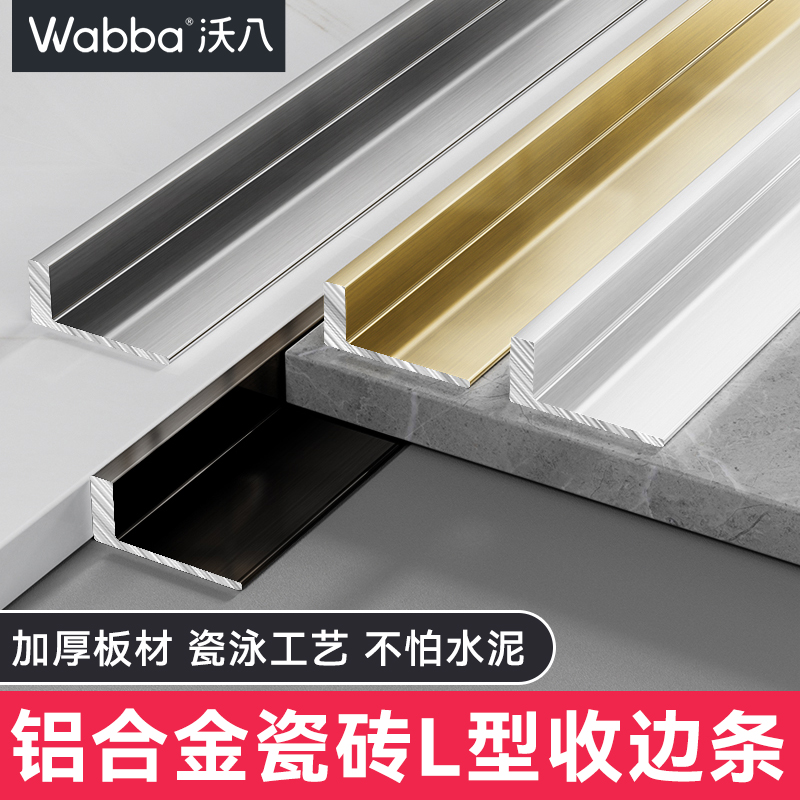 Aluminum alloy tiles L Type of closed side Corner Line Closing strips Right Angle Wrapping of the floor tiles Split Decorative Strips-Taobao