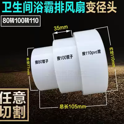 SPVC pipe reducer connector Yuba exhaust fan ventilation pipe adapter reducer size head 80 100 110