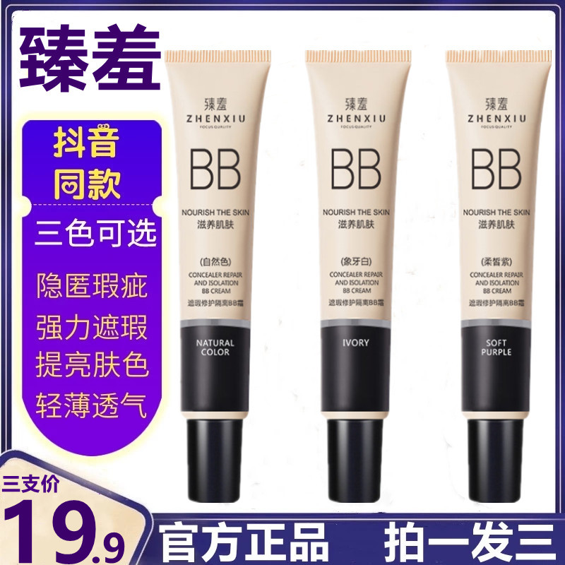 3 Bottles of Zhensha Concealer, Repair, Moisturizing, Isolation Bb Cream, Waterproof, Sweat-Proof, Long-Lasting, Non-Removing Makeup, Dark Circles, Acne Marks and Tear Troughs