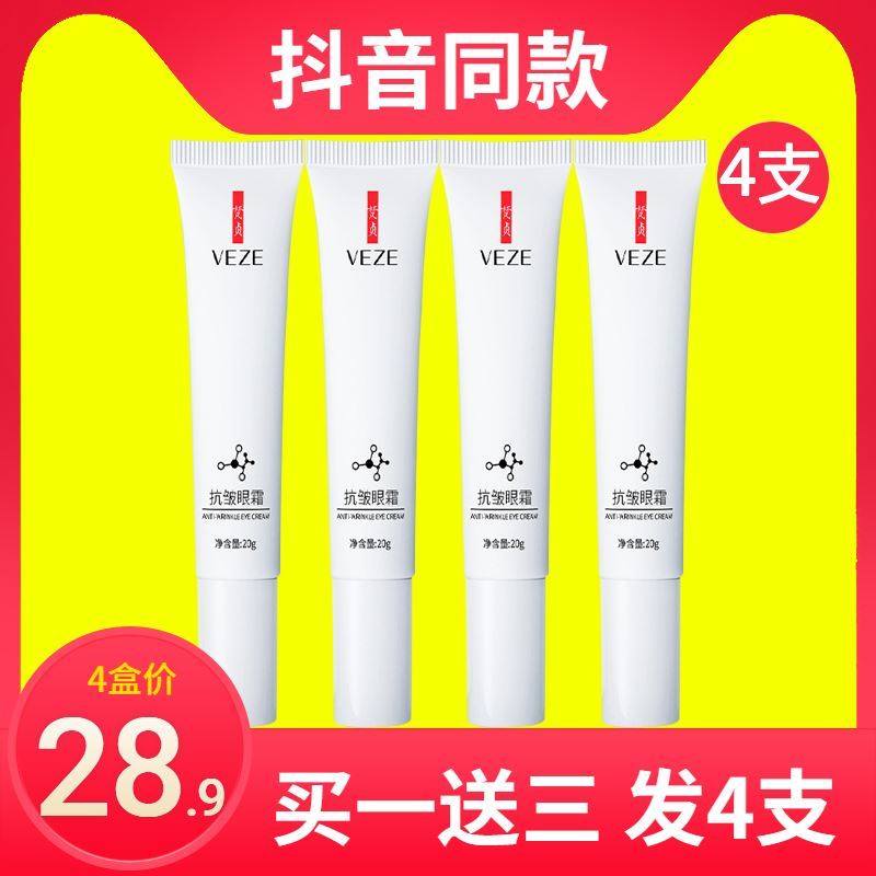 Fanzhen anti-wrinkle eye cream big eye bag special eye bag cream unisex niacinamide light wrinkle eye bag official