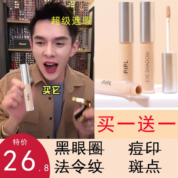 PIPL concealer cream to cover facial spots and acne marks concealer pen stick artifact moisturizing dry skin official