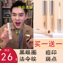 PIPL concealer cream to cover facial spots and acne marks concealer pen stick artifact moisturizing dry skin official
