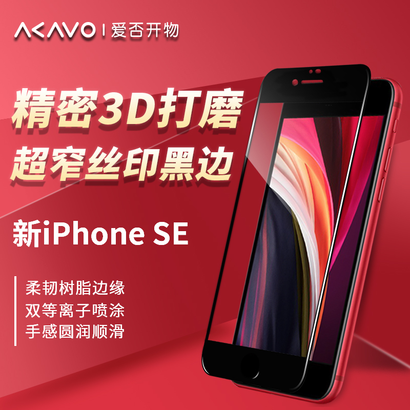 Love Apple new iPhone SE tempered film 3D full coverage anti-fingerprint mobile phone film SE 2 HD 4 7 inch screen printing black edge film