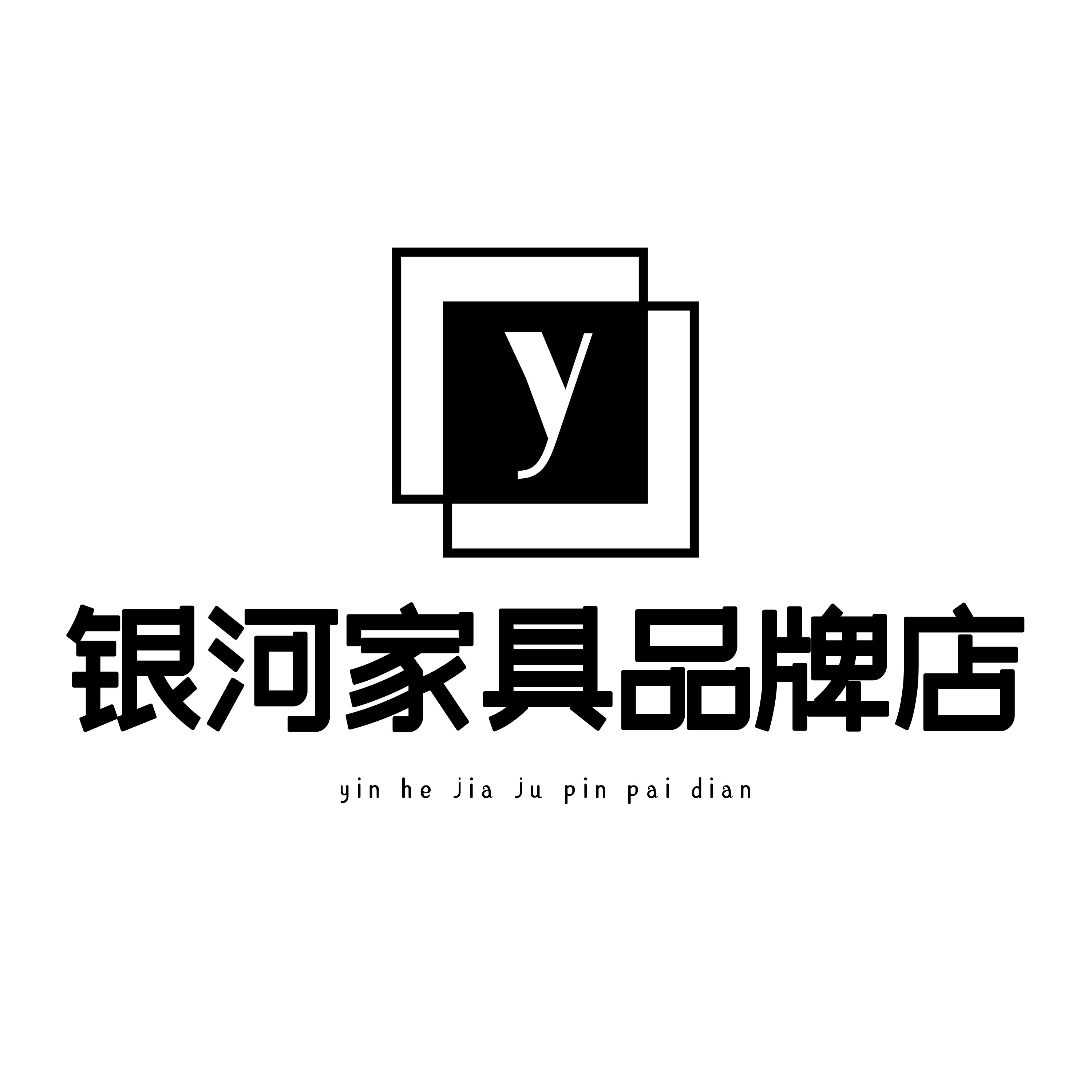 银河家具品牌店的LOGO